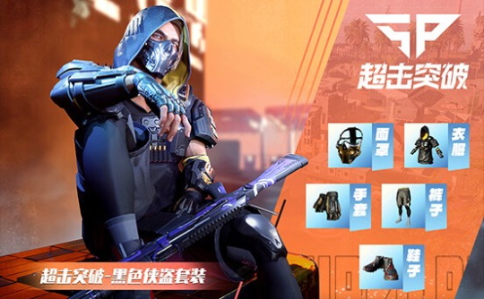 黑色侠盗套装(CDK)