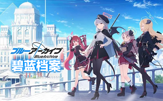 2周AP组合包（国际服）上号代充 碧蓝档案Blue Archive