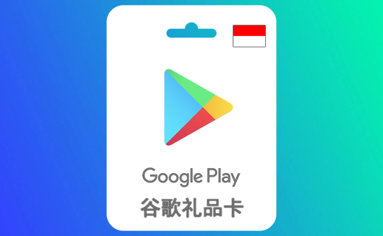 50000印尼盾谷歌礼品卡Google Play