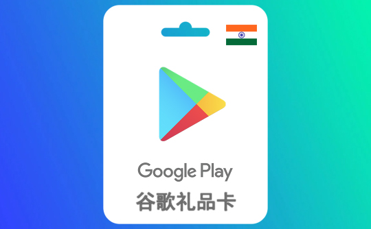 500卢比谷歌礼品卡Google Play