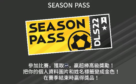 季票(国际服)上号代充 Dream League Soccer 2024