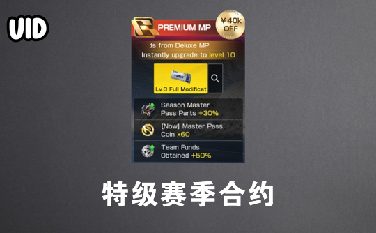 特级赛季合约(日服)id直充无需账密 巅峰极速